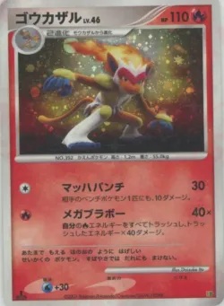Infernape 「ENTRY_PACK_08 No. 010」「JP」